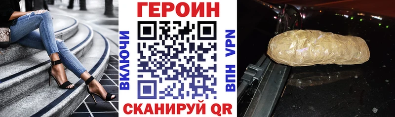 Героин Heroin  закладка  Юрюзань 